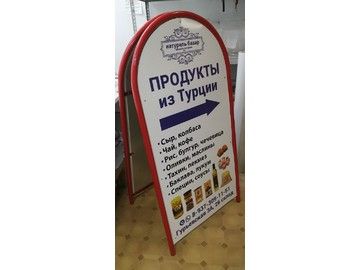 Штендер для магазина в Уфе — мобильный рекламный стенд с печатью на ПВХ или магнитной ткани